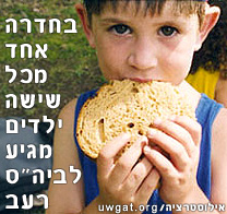 בחדרה אחד מכל שישה ילדים מגיע לביה